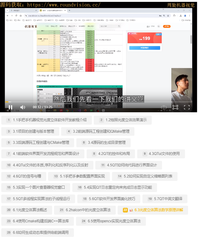 图片[4]-烛照：手把手机器视觉软件开发项目教程-周旋机器视觉工作室